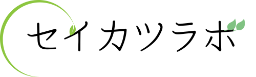 セイカツラボ